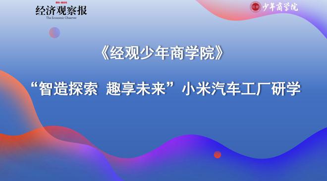 小米汽车黑科技_小米的智能汽车_小米汽车：智能科技与质量的完美结合