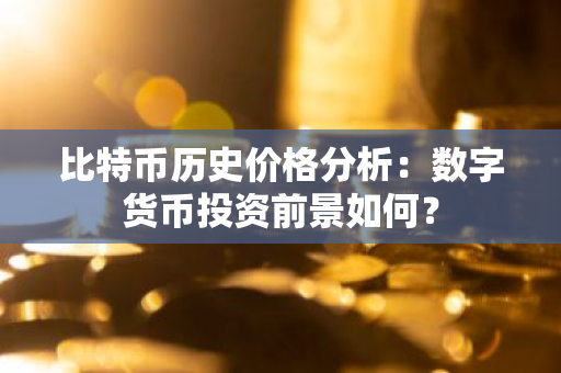 对货币进行数字化叫什么名称_最适货币需求_使用市场情绪选择合适的数字货币