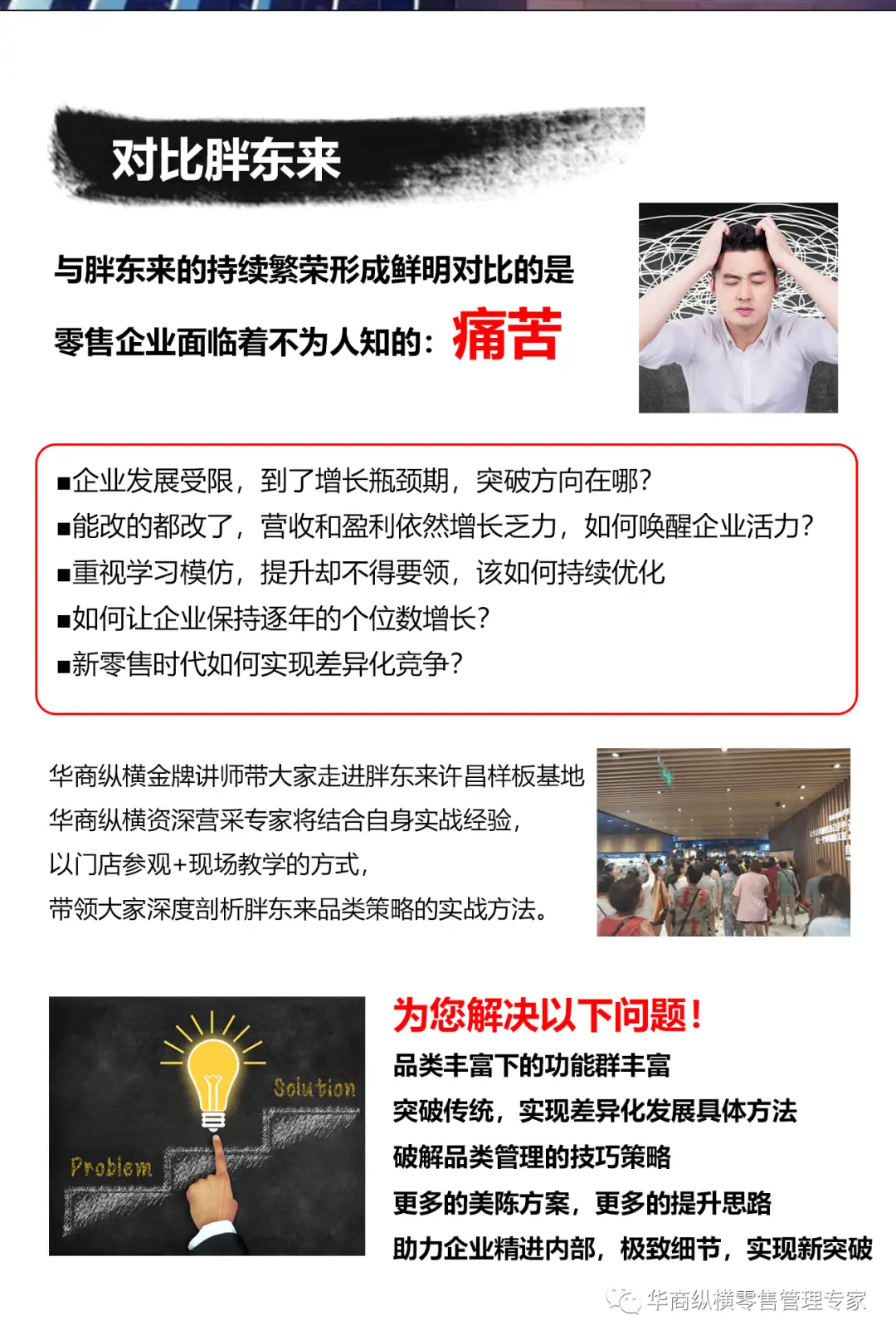 倾听客户需求_胖东来倾听顾客声音，快速响应市场需求_聆听顾客的需求